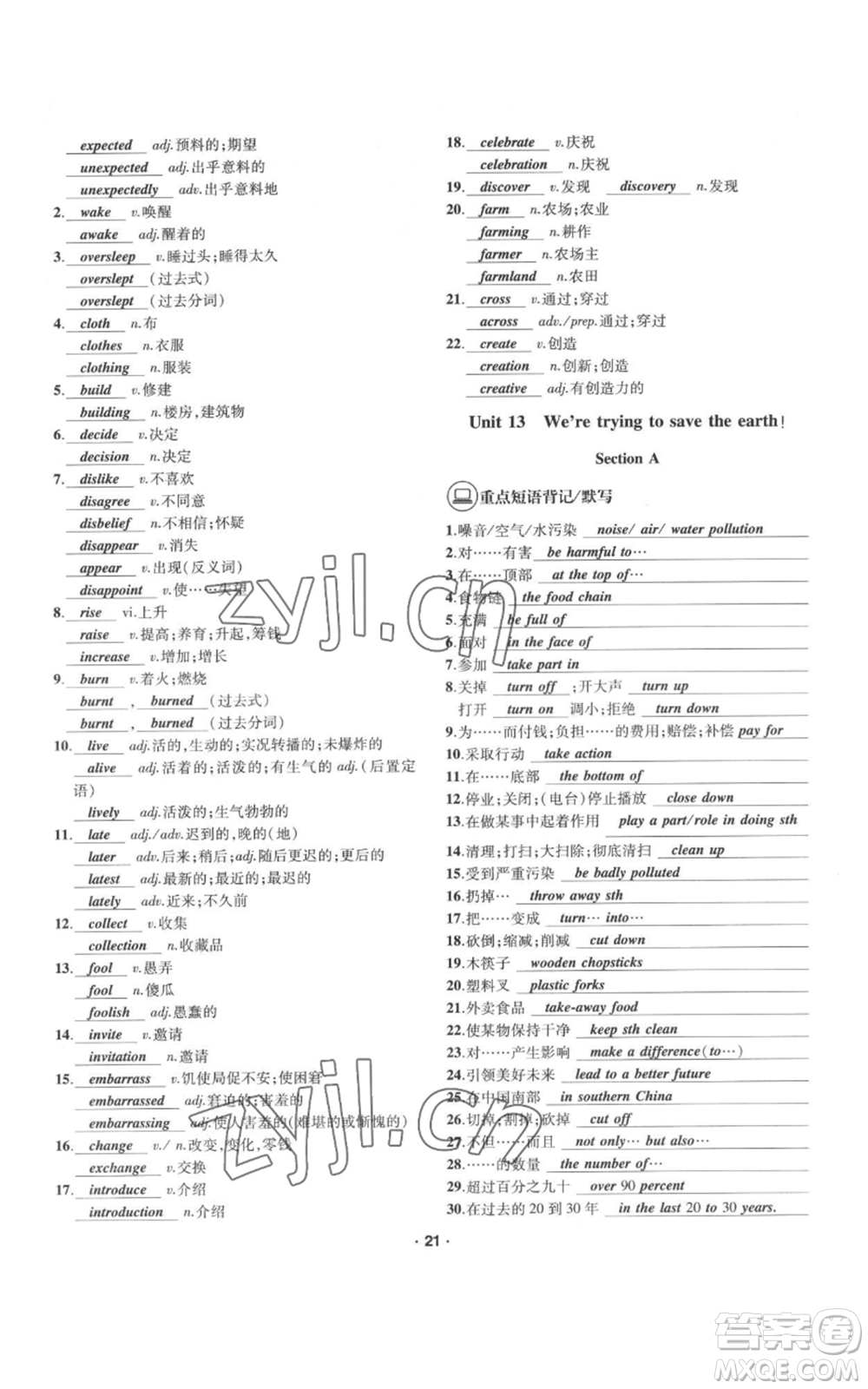 四川民族出版社2022優(yōu)學精練九年級英語通用版參考答案