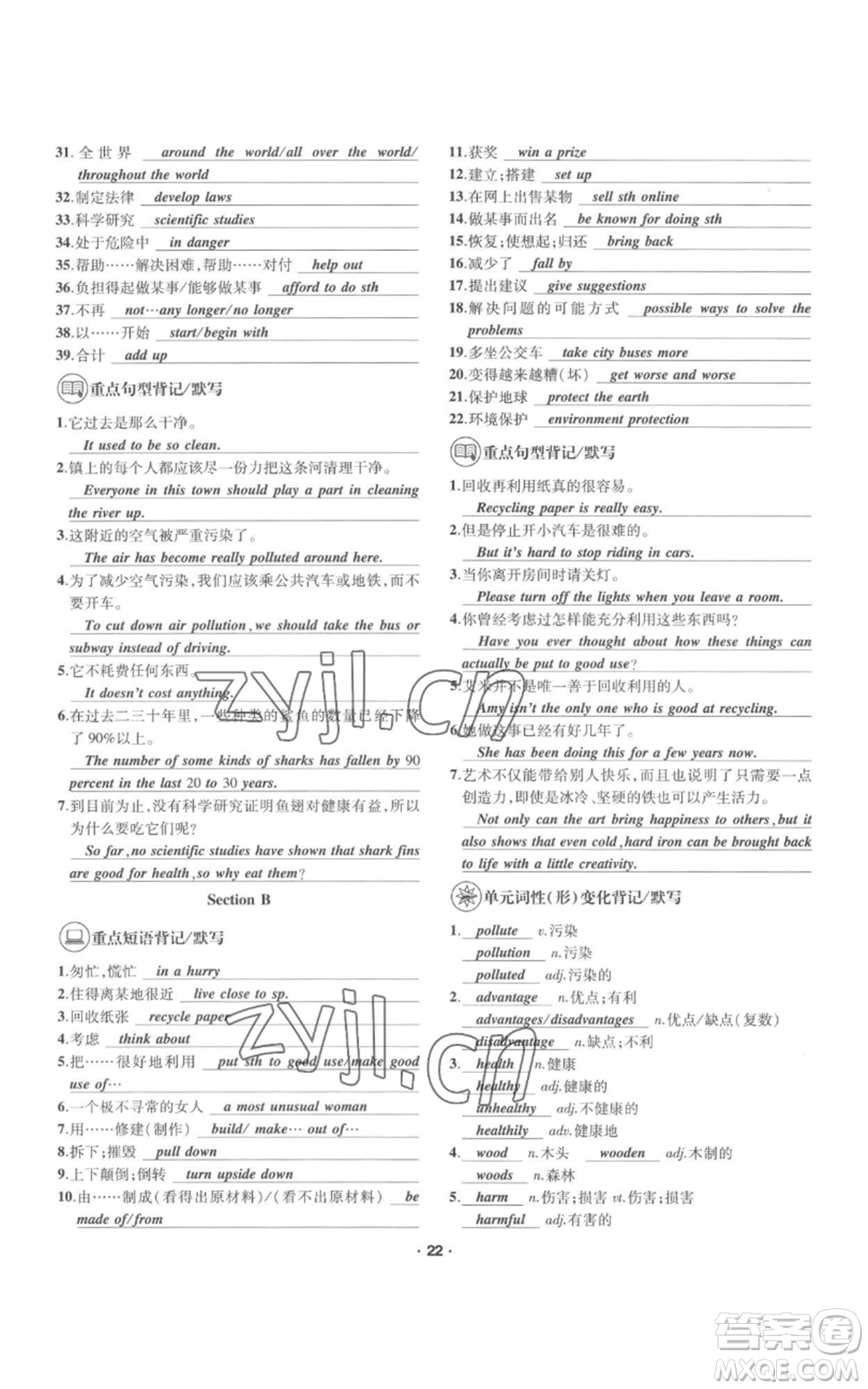 四川民族出版社2022優(yōu)學精練九年級英語通用版參考答案