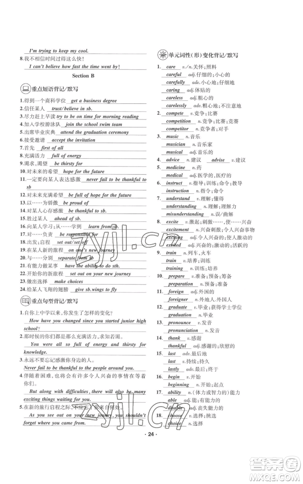 四川民族出版社2022優(yōu)學精練九年級英語通用版參考答案