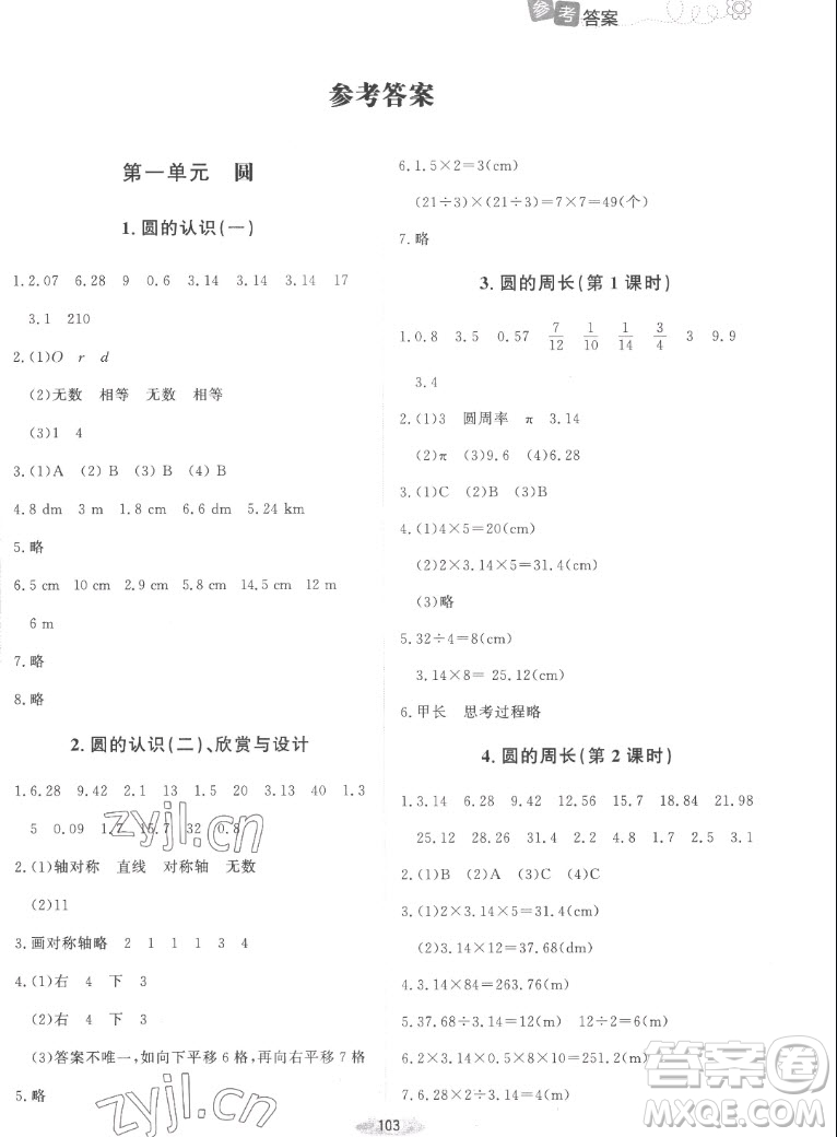 北京師范大學(xué)出版社2022秋課堂精練數(shù)學(xué)六年級上冊北師大版山西專版答案