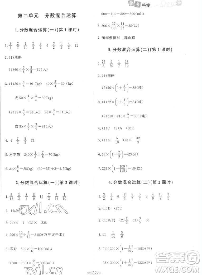 北京師范大學(xué)出版社2022秋課堂精練數(shù)學(xué)六年級上冊北師大版山西專版答案