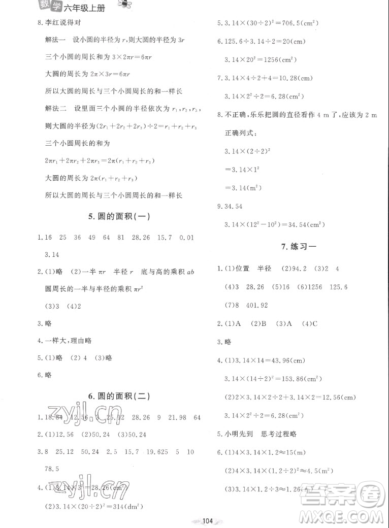 北京師范大學(xué)出版社2022秋課堂精練數(shù)學(xué)六年級上冊北師大版山西專版答案