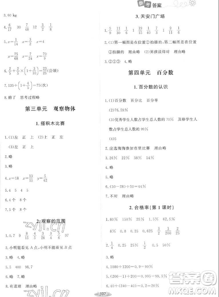 北京師范大學(xué)出版社2022秋課堂精練數(shù)學(xué)六年級上冊北師大版山西專版答案