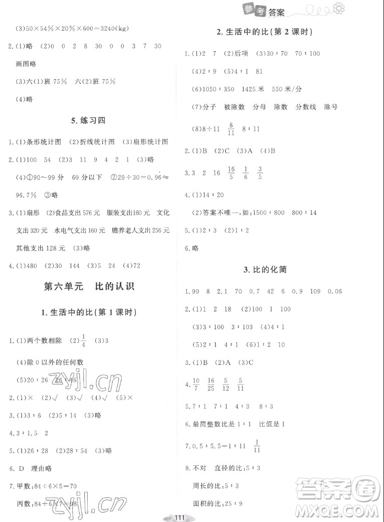 北京師范大學(xué)出版社2022秋課堂精練數(shù)學(xué)六年級上冊北師大版山西專版答案