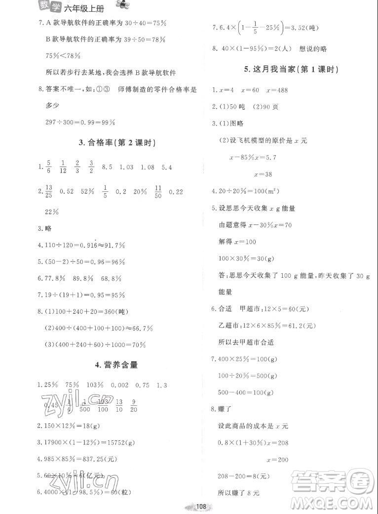 北京師范大學(xué)出版社2022秋課堂精練數(shù)學(xué)六年級上冊北師大版山西專版答案