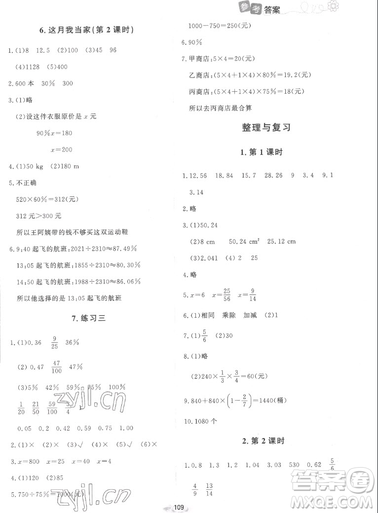 北京師范大學(xué)出版社2022秋課堂精練數(shù)學(xué)六年級上冊北師大版山西專版答案