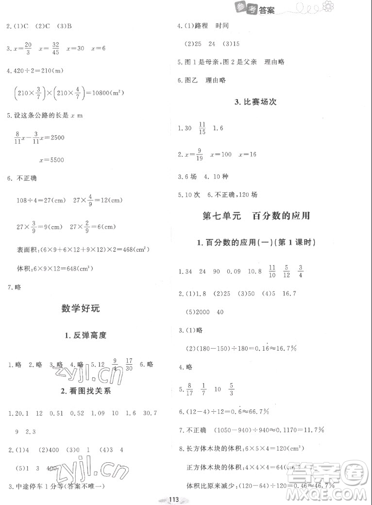 北京師范大學(xué)出版社2022秋課堂精練數(shù)學(xué)六年級上冊北師大版山西專版答案