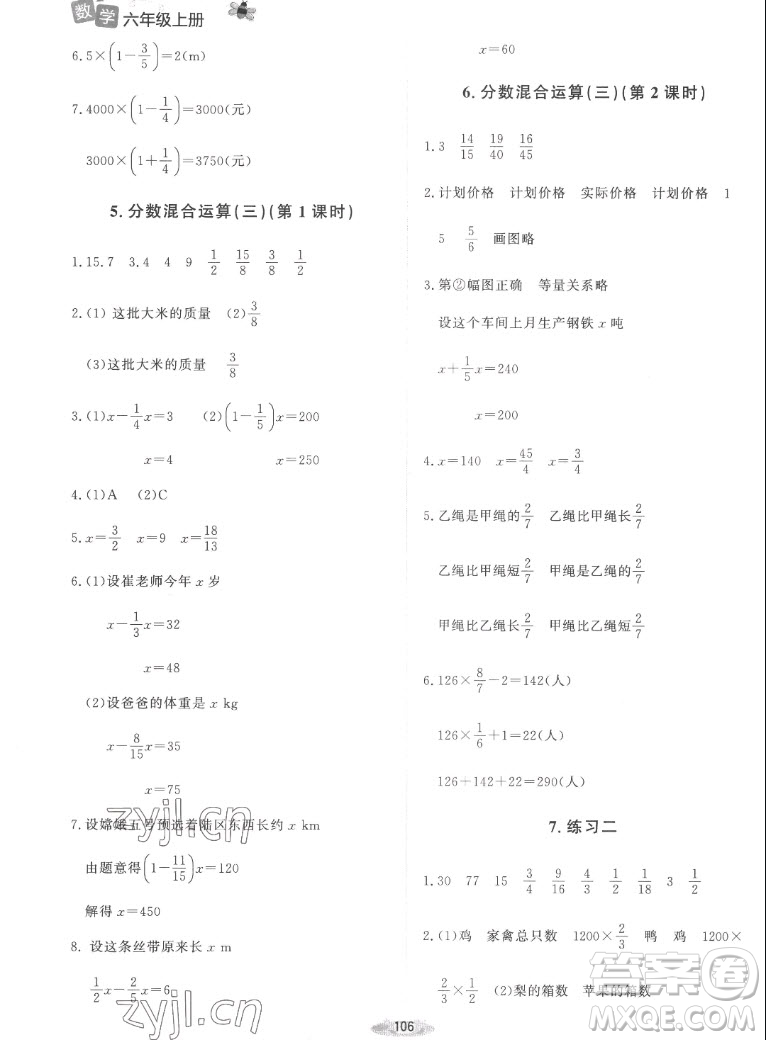 北京師范大學(xué)出版社2022秋課堂精練數(shù)學(xué)六年級上冊北師大版山西專版答案