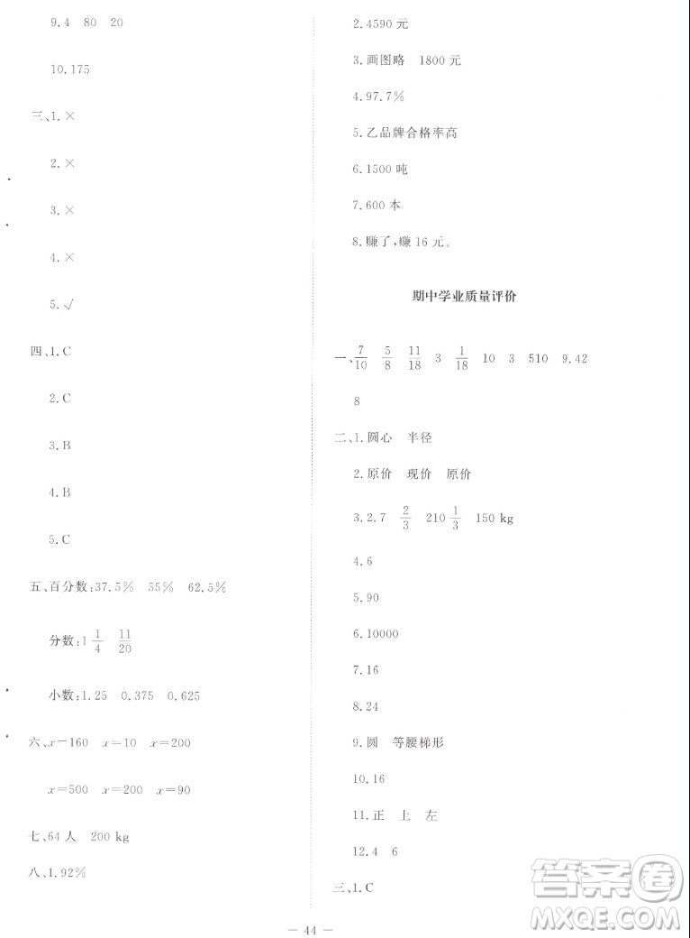 北京師范大學(xué)出版社2022秋課堂精練數(shù)學(xué)六年級上冊北師大版山西專版答案