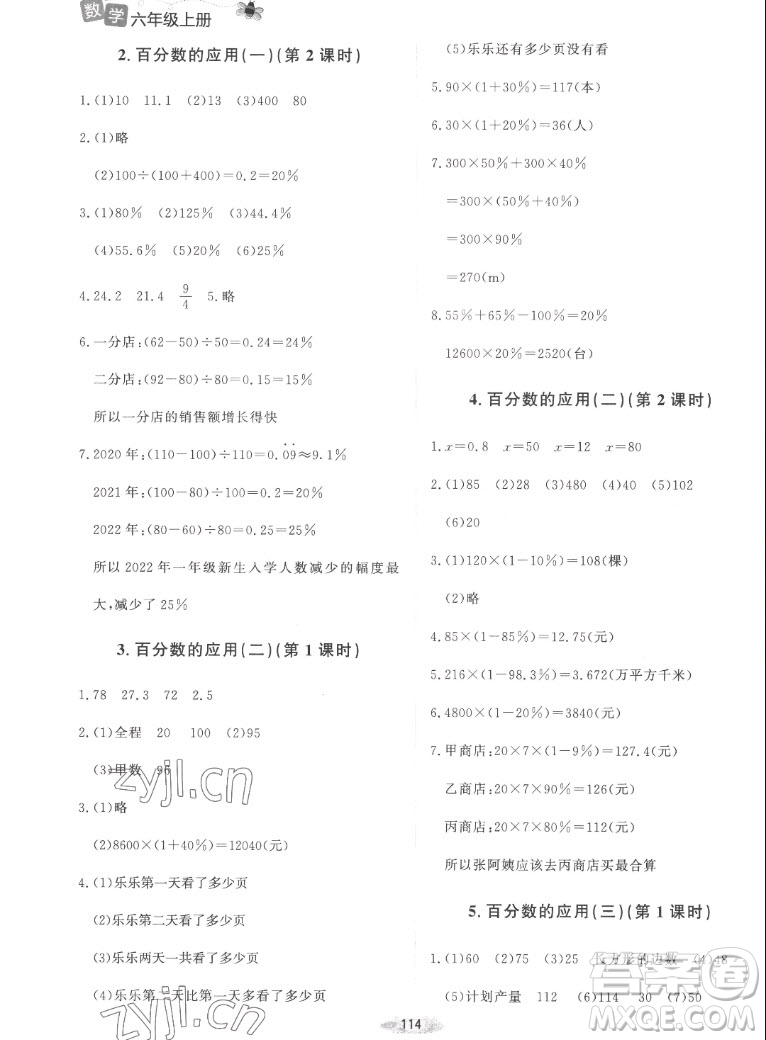 北京師范大學(xué)出版社2022秋課堂精練數(shù)學(xué)六年級上冊北師大版山西專版答案