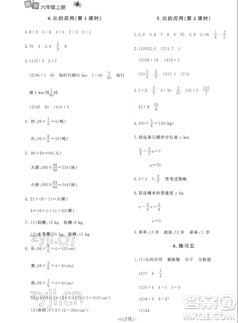 北京師范大學(xué)出版社2022秋課堂精練數(shù)學(xué)六年級上冊北師大版山西專版答案