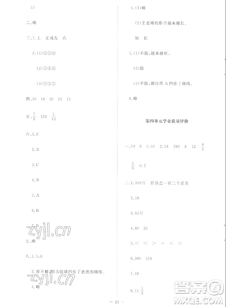 北京師范大學(xué)出版社2022秋課堂精練數(shù)學(xué)六年級上冊北師大版山西專版答案