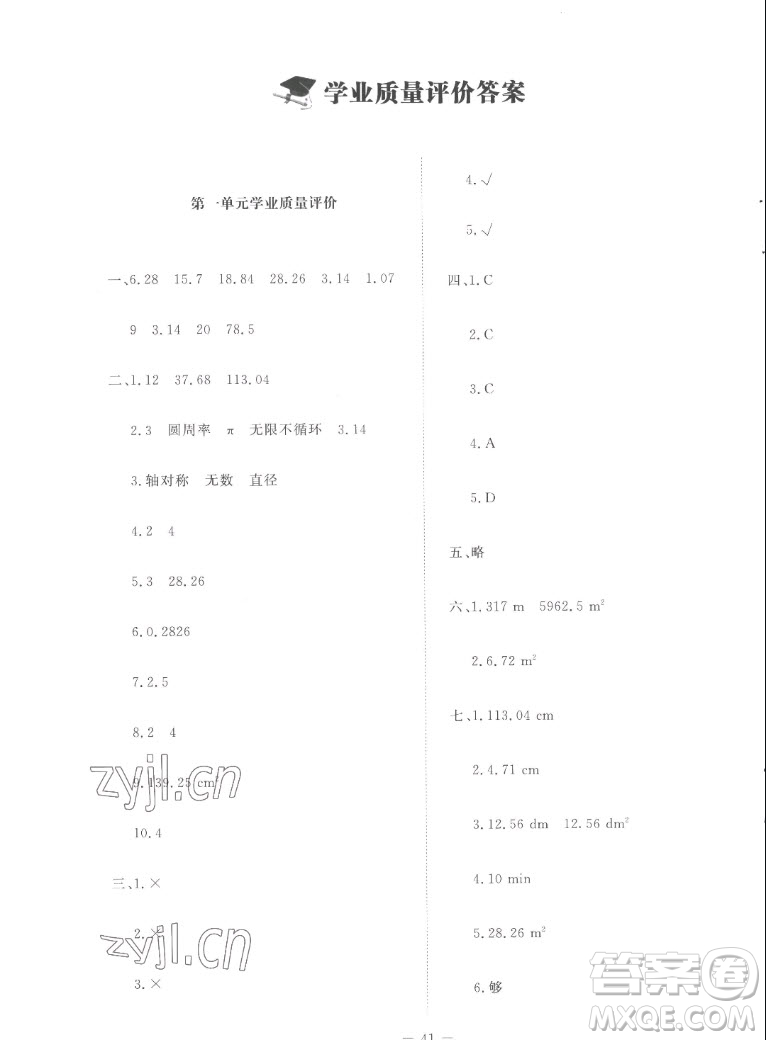 北京師范大學(xué)出版社2022秋課堂精練數(shù)學(xué)六年級上冊北師大版山西專版答案
