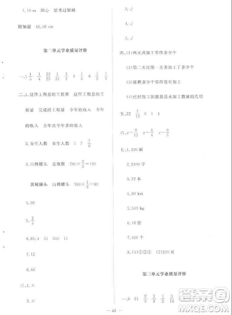 北京師范大學(xué)出版社2022秋課堂精練數(shù)學(xué)六年級上冊北師大版山西專版答案