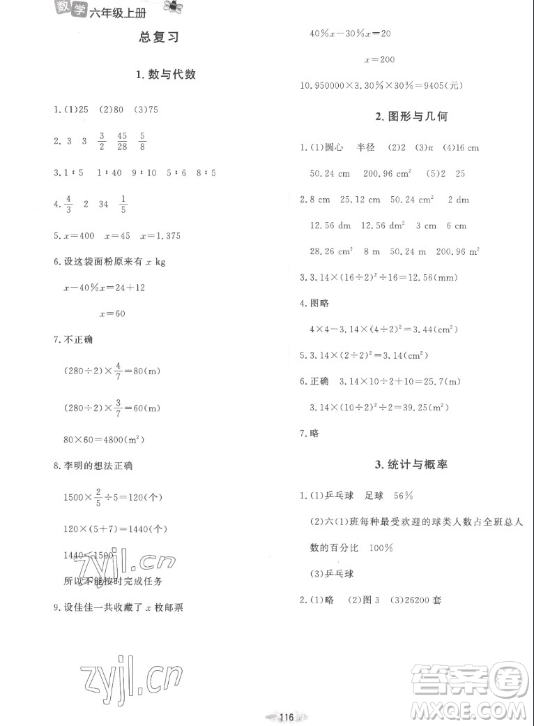 北京師范大學(xué)出版社2022秋課堂精練數(shù)學(xué)六年級上冊北師大版山西專版答案