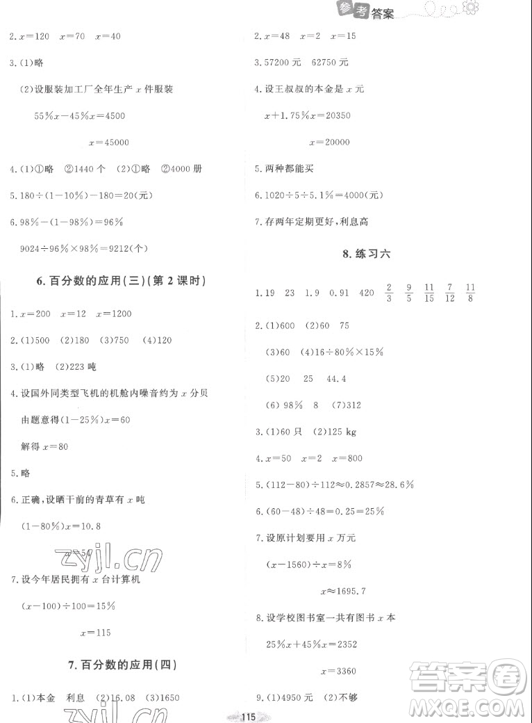 北京師范大學(xué)出版社2022秋課堂精練數(shù)學(xué)六年級上冊北師大版山西專版答案