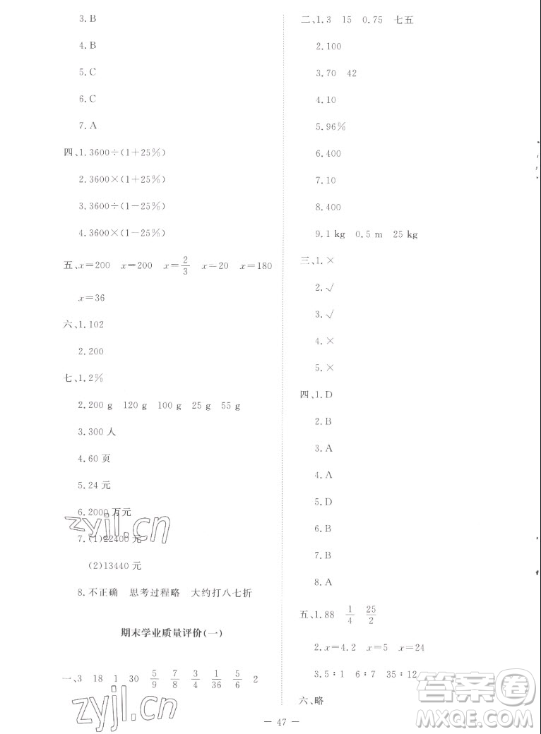 北京師范大學(xué)出版社2022秋課堂精練數(shù)學(xué)六年級上冊北師大版山西專版答案