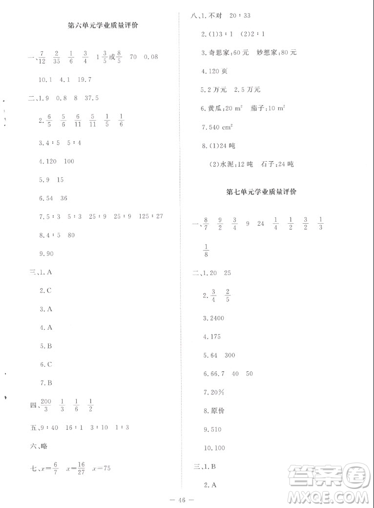 北京師范大學(xué)出版社2022秋課堂精練數(shù)學(xué)六年級上冊北師大版山西專版答案