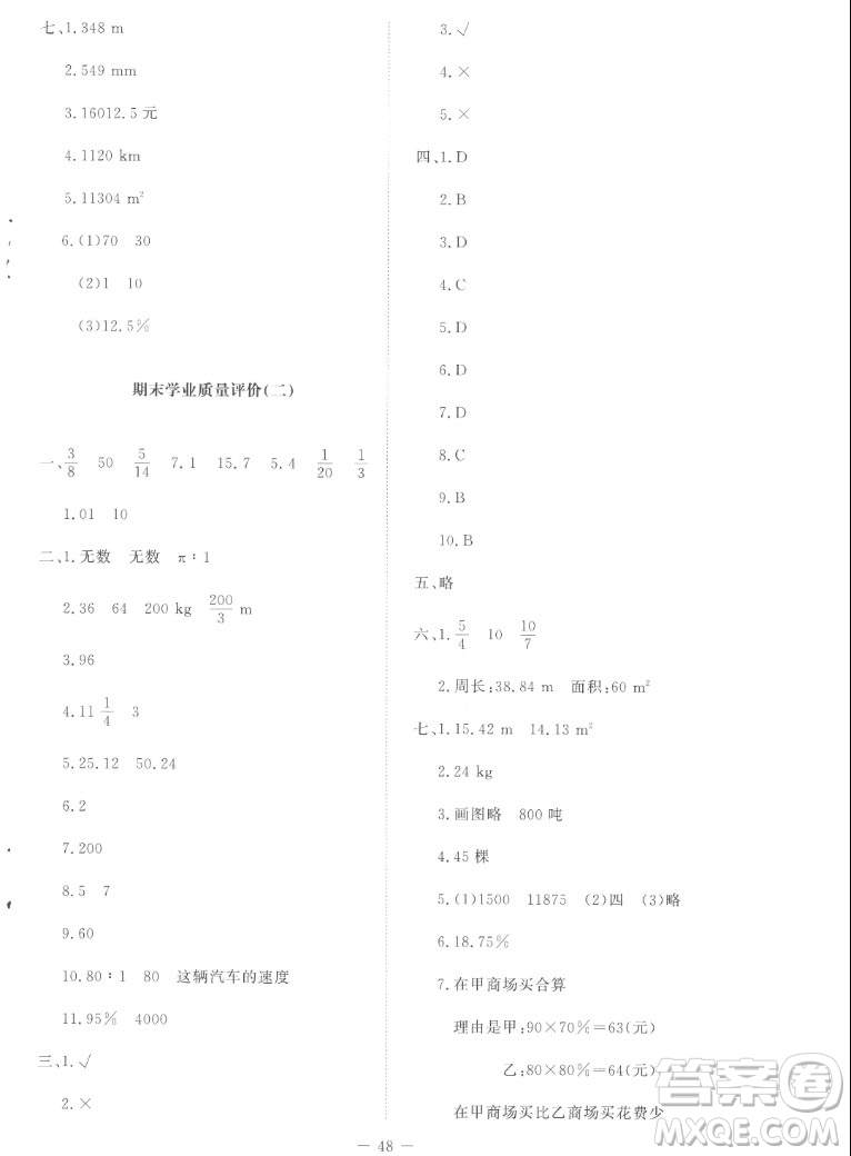 北京師范大學(xué)出版社2022秋課堂精練數(shù)學(xué)六年級上冊北師大版山西專版答案