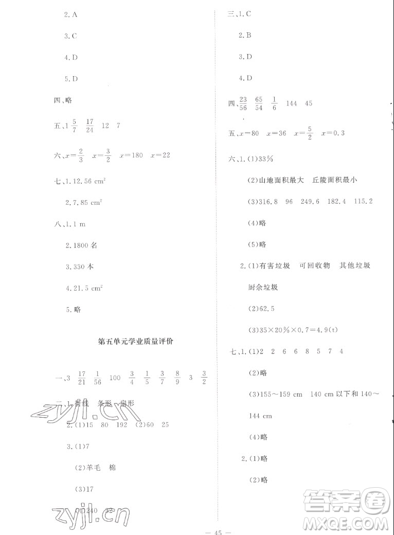 北京師范大學(xué)出版社2022秋課堂精練數(shù)學(xué)六年級上冊北師大版山西專版答案