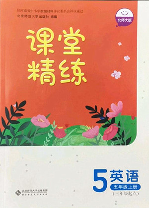 北京師范大學(xué)出版社2022秋課堂精練英語五年級上冊北師大版三年級起點(diǎn)答案