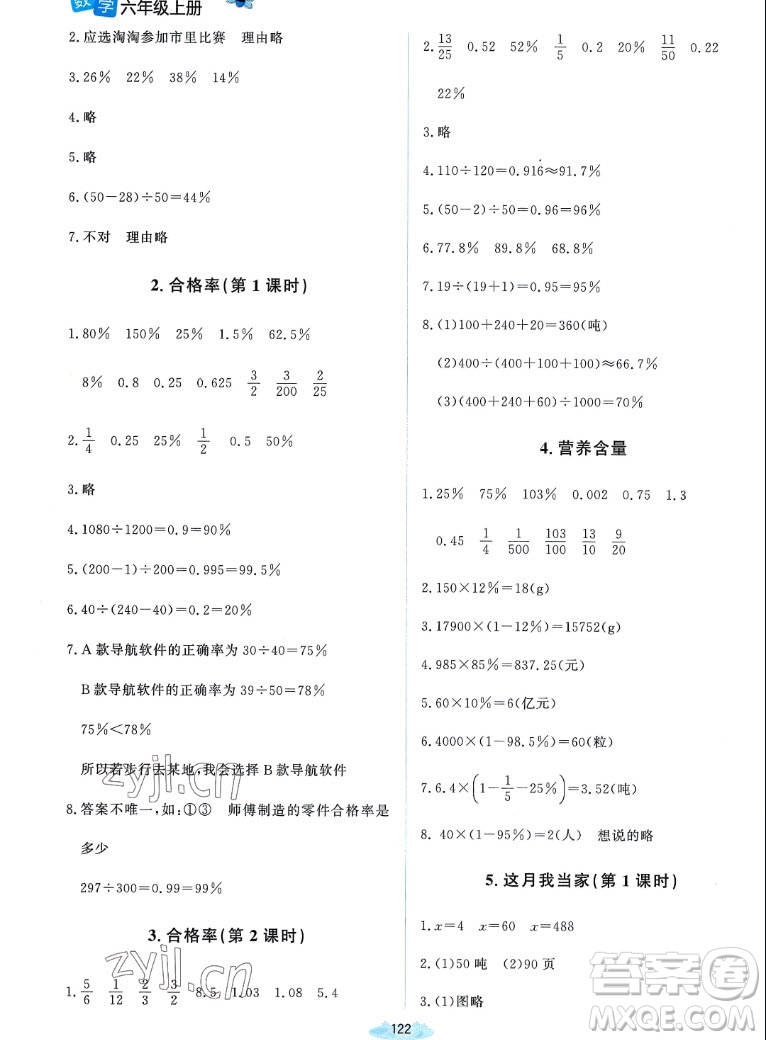 北京師范大學(xué)出版社2022秋課堂精練數(shù)學(xué)六年級(jí)上冊(cè)北師大版雙色版答案