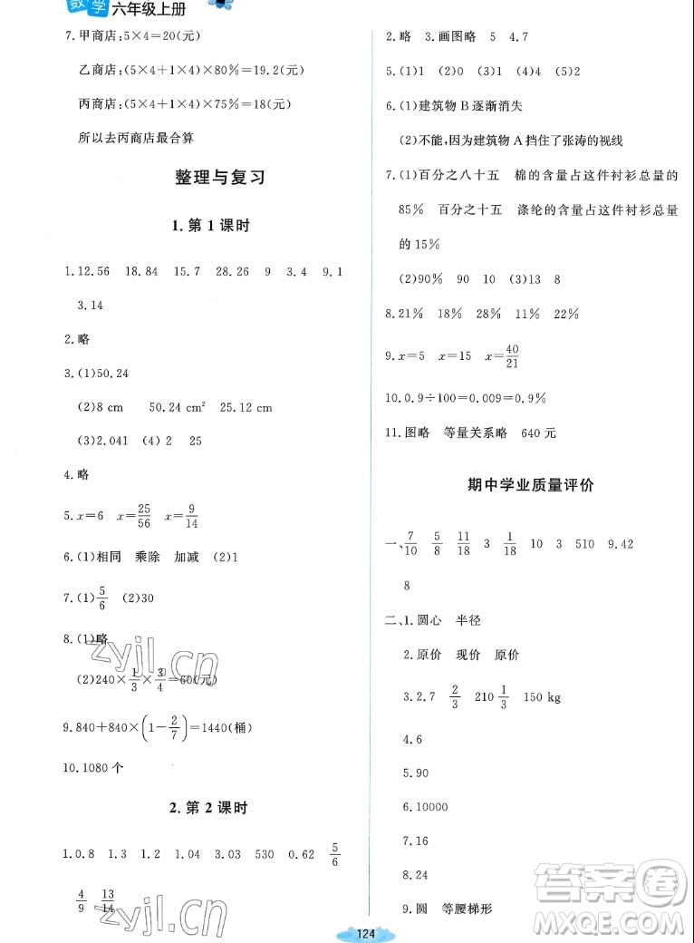 北京師范大學(xué)出版社2022秋課堂精練數(shù)學(xué)六年級(jí)上冊(cè)北師大版雙色版答案
