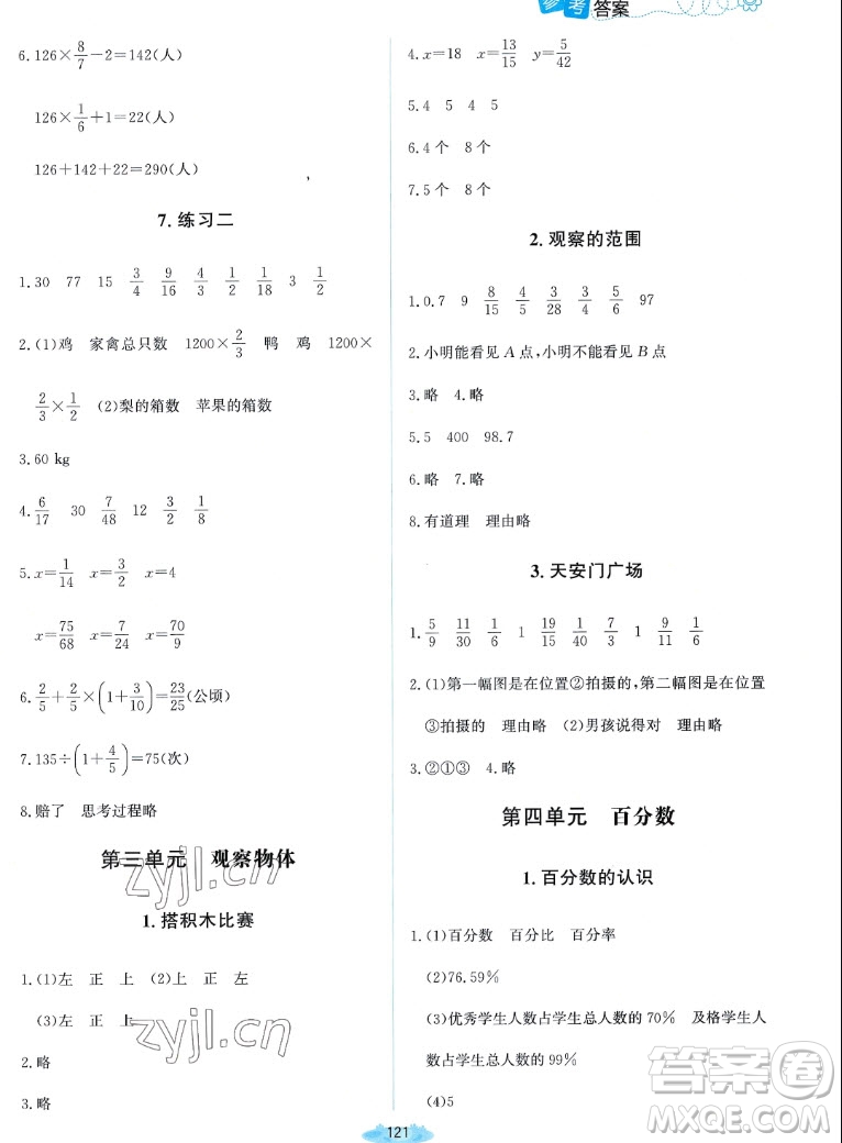 北京師范大學(xué)出版社2022秋課堂精練數(shù)學(xué)六年級(jí)上冊(cè)北師大版雙色版答案