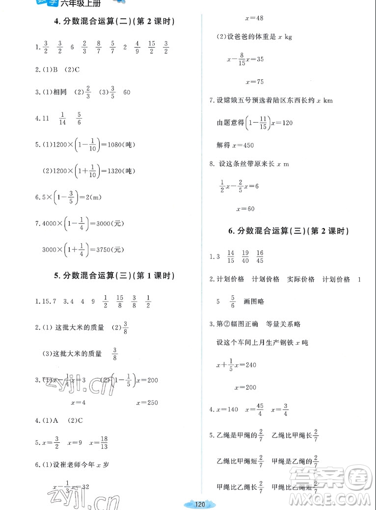 北京師范大學(xué)出版社2022秋課堂精練數(shù)學(xué)六年級(jí)上冊(cè)北師大版雙色版答案
