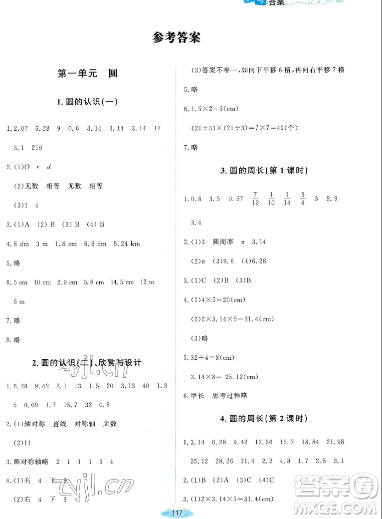 北京師范大學(xué)出版社2022秋課堂精練數(shù)學(xué)六年級(jí)上冊(cè)北師大版雙色版答案