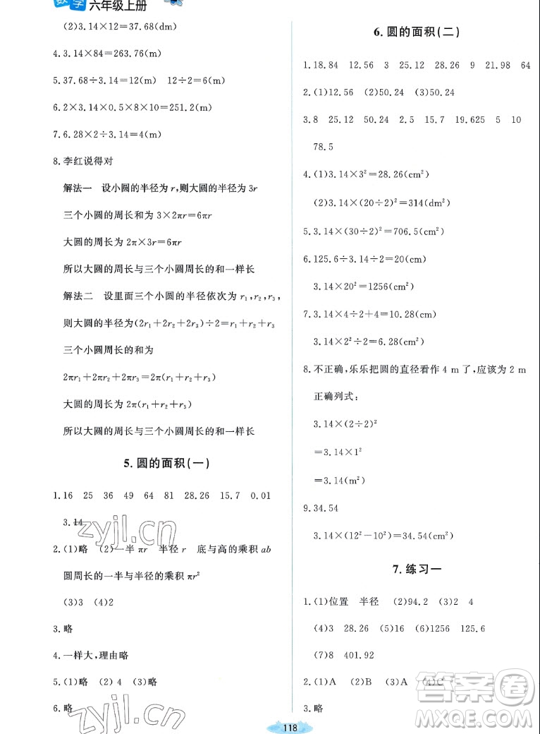 北京師范大學(xué)出版社2022秋課堂精練數(shù)學(xué)六年級(jí)上冊(cè)北師大版雙色版答案