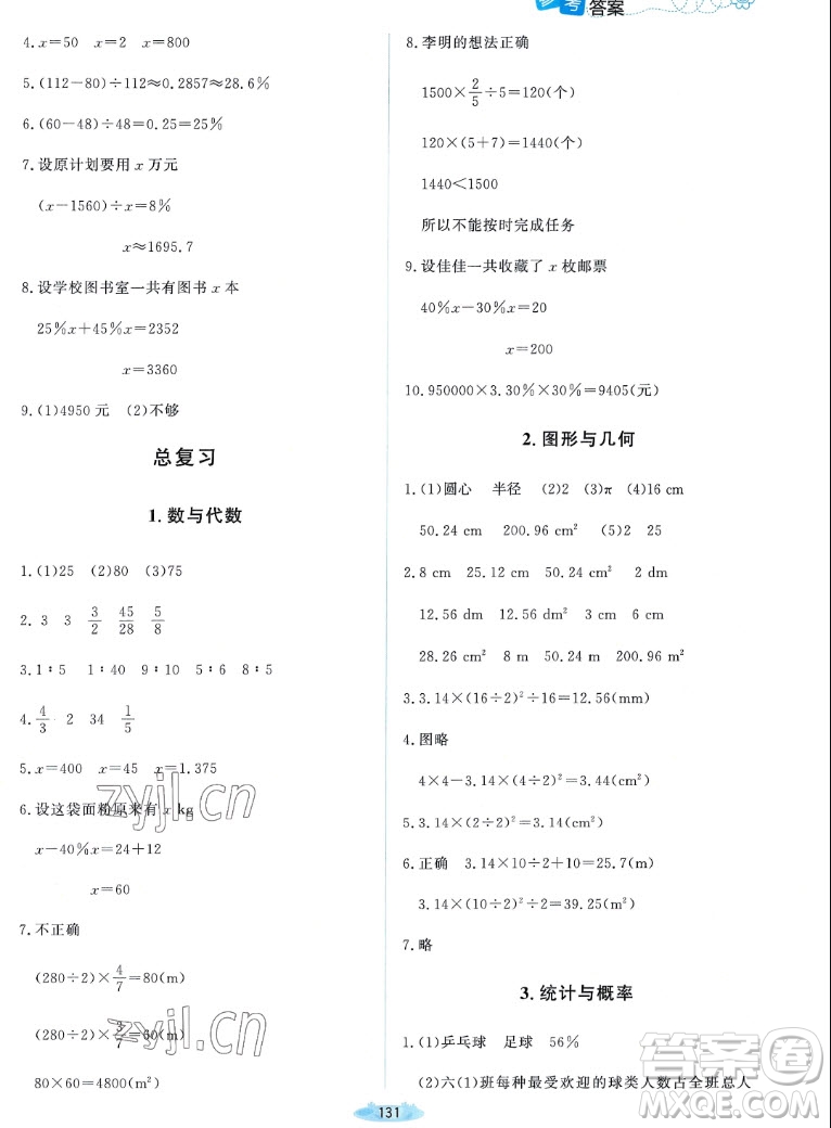 北京師范大學(xué)出版社2022秋課堂精練數(shù)學(xué)六年級(jí)上冊(cè)北師大版雙色版答案