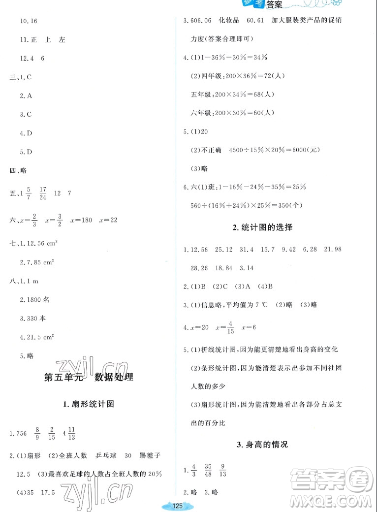 北京師范大學(xué)出版社2022秋課堂精練數(shù)學(xué)六年級(jí)上冊(cè)北師大版雙色版答案