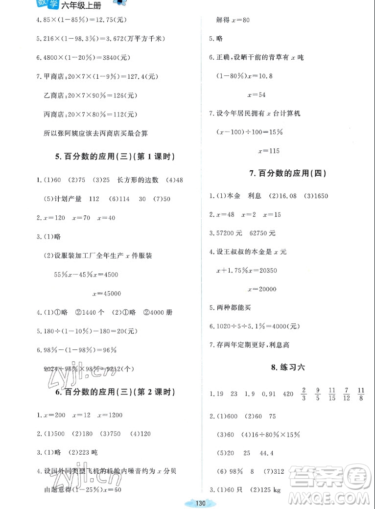 北京師范大學(xué)出版社2022秋課堂精練數(shù)學(xué)六年級(jí)上冊(cè)北師大版雙色版答案