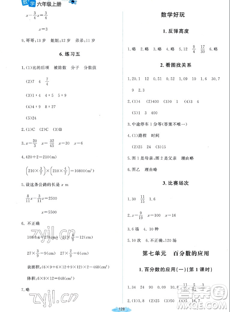 北京師范大學(xué)出版社2022秋課堂精練數(shù)學(xué)六年級(jí)上冊(cè)北師大版雙色版答案