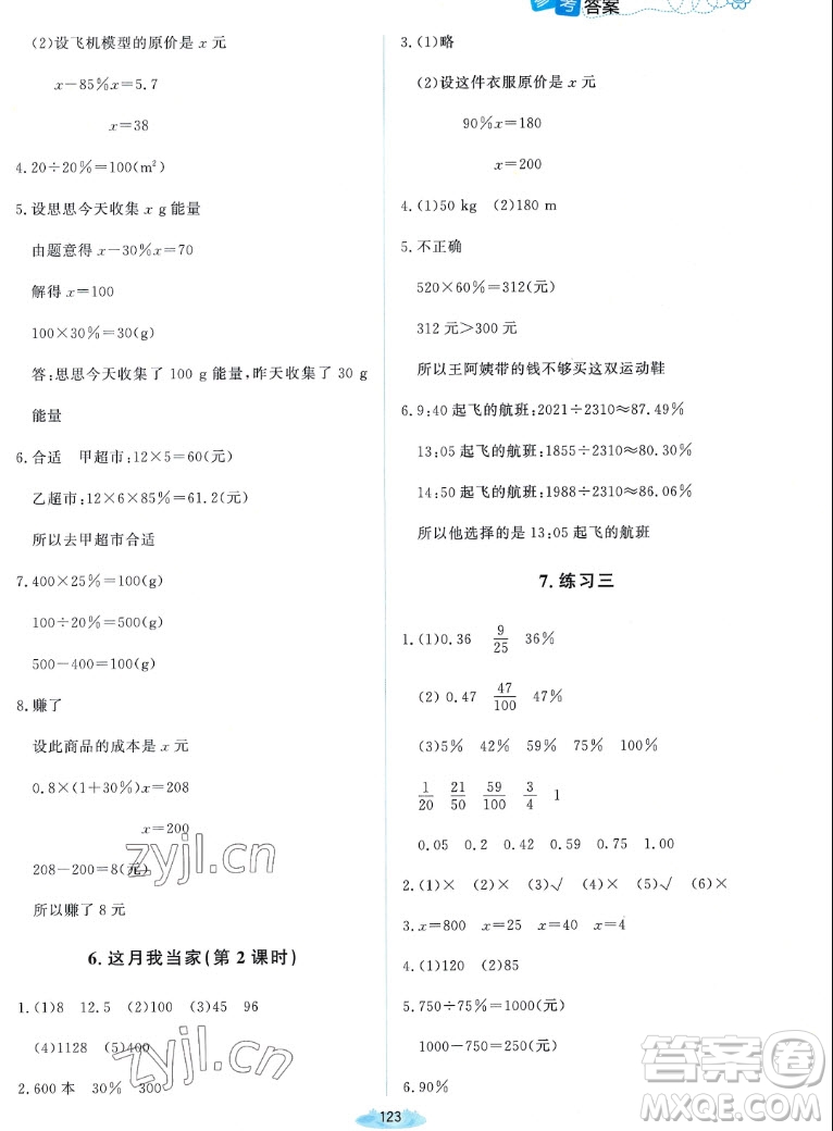 北京師范大學(xué)出版社2022秋課堂精練數(shù)學(xué)六年級(jí)上冊(cè)北師大版雙色版答案