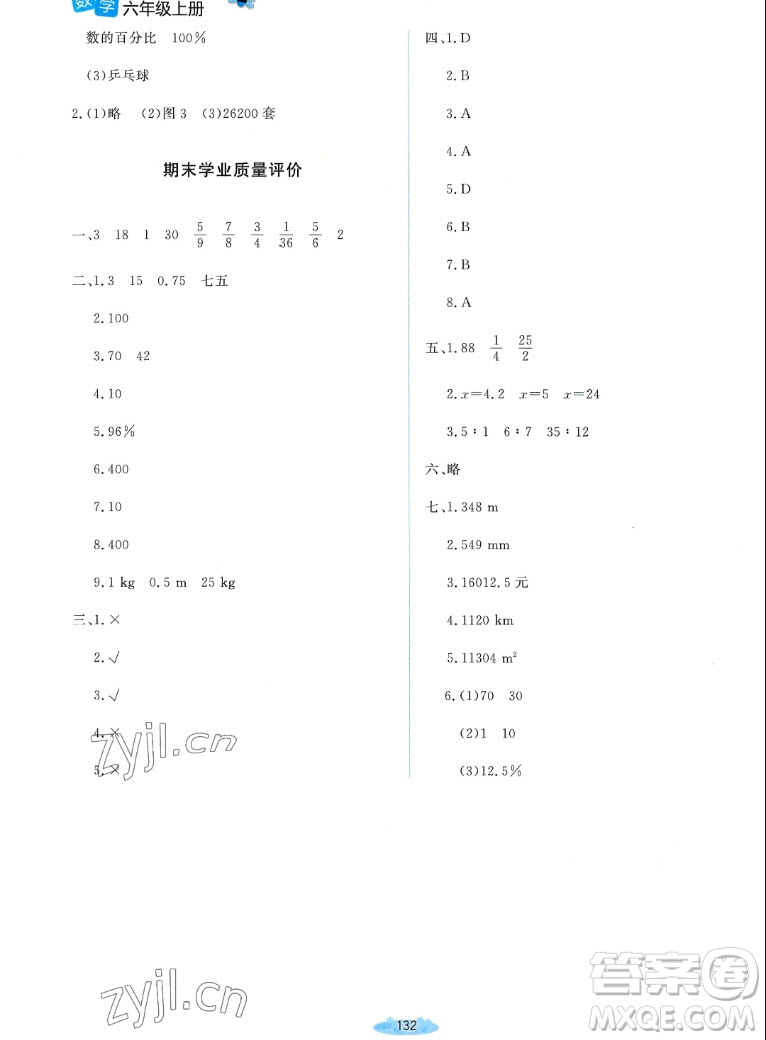 北京師范大學(xué)出版社2022秋課堂精練數(shù)學(xué)六年級(jí)上冊(cè)北師大版雙色版答案