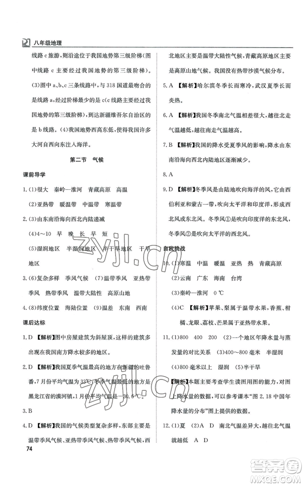 延邊教育出版社2022高效通教材精析精練八年級(jí)上冊(cè)地理人教版參考答案