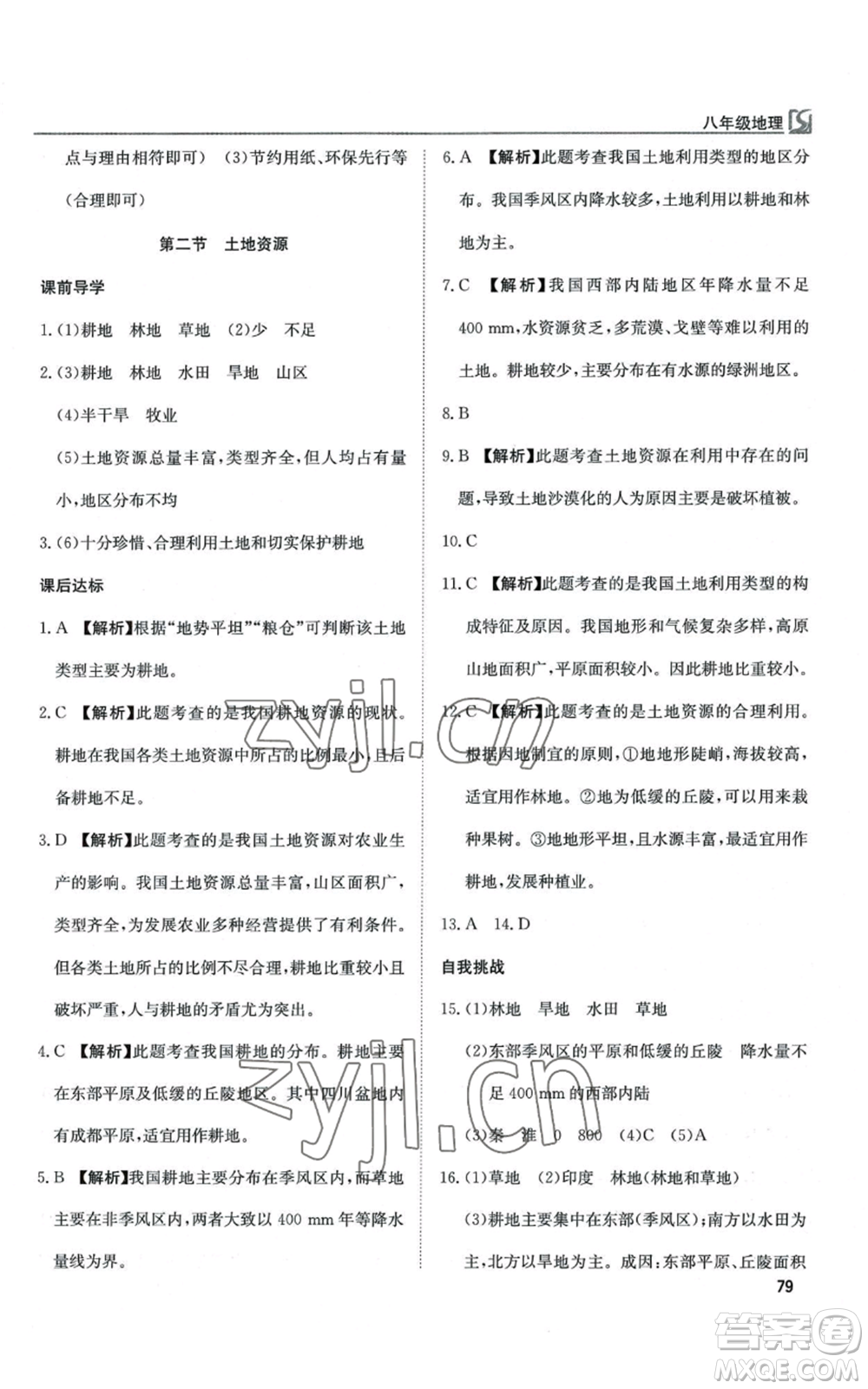 延邊教育出版社2022高效通教材精析精練八年級(jí)上冊(cè)地理人教版參考答案