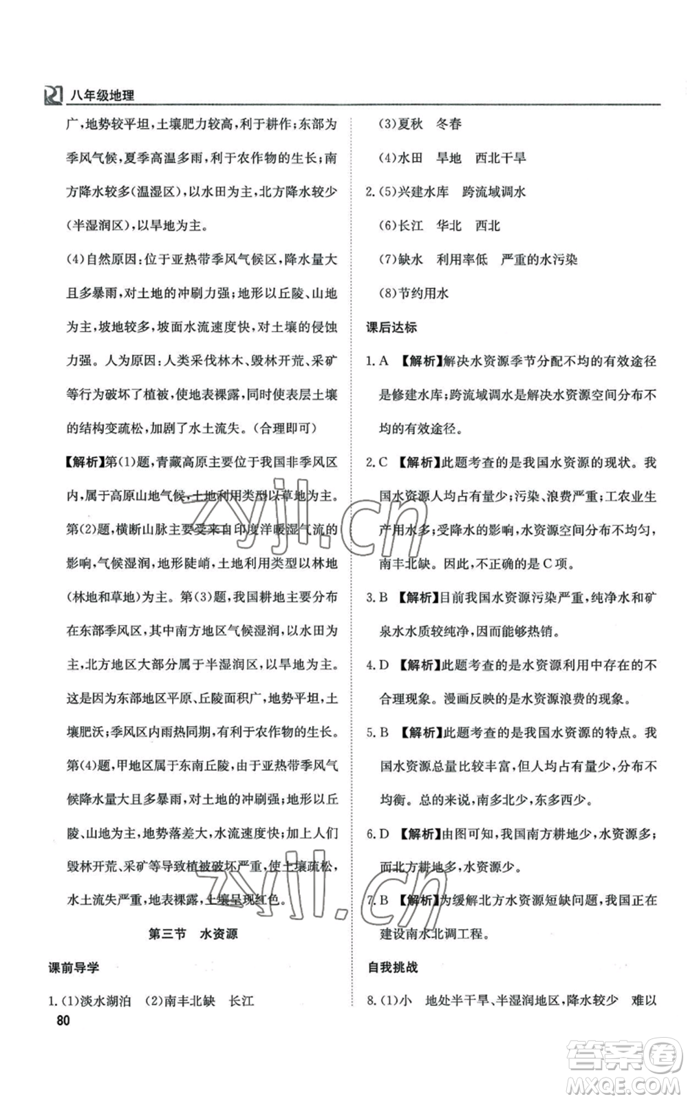 延邊教育出版社2022高效通教材精析精練八年級(jí)上冊(cè)地理人教版參考答案