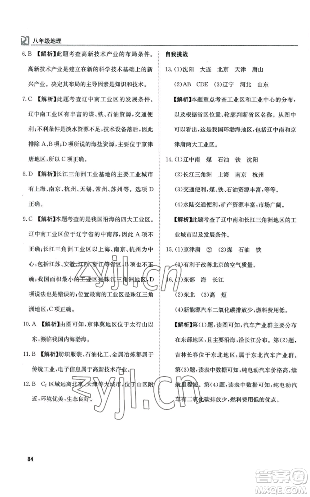延邊教育出版社2022高效通教材精析精練八年級(jí)上冊(cè)地理人教版參考答案