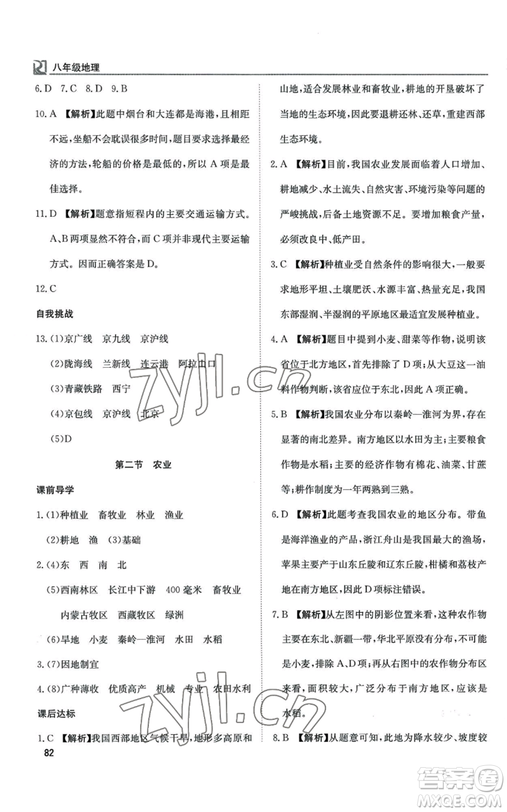 延邊教育出版社2022高效通教材精析精練八年級(jí)上冊(cè)地理人教版參考答案