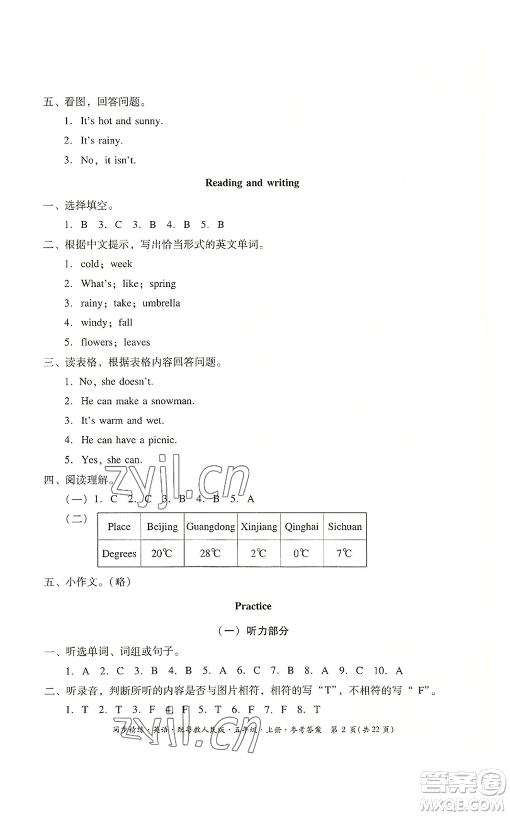 廣東人民出版社2022同步精練五年級(jí)上冊英語粵教人民版參考答案