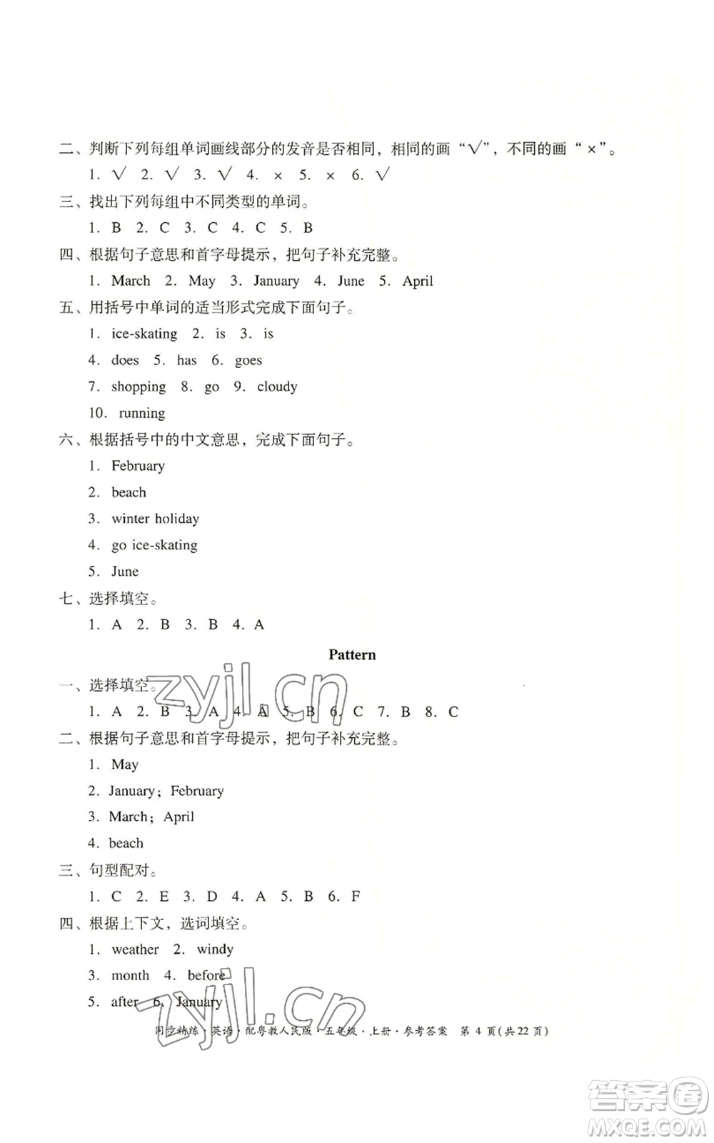 廣東人民出版社2022同步精練五年級(jí)上冊英語粵教人民版參考答案