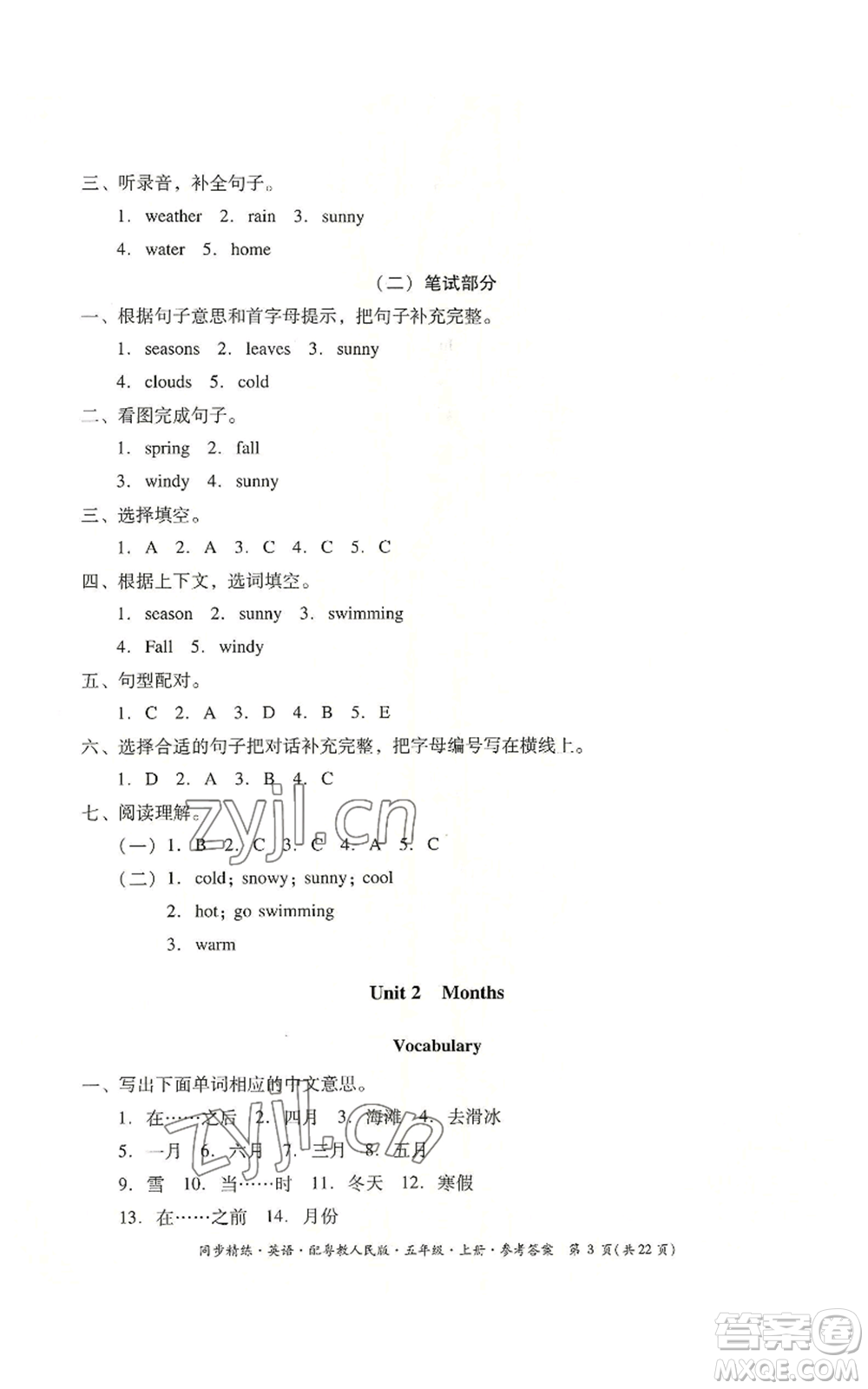 廣東人民出版社2022同步精練五年級(jí)上冊英語粵教人民版參考答案
