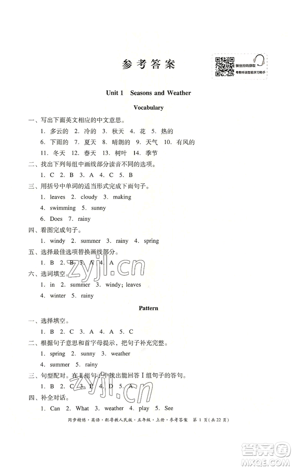 廣東人民出版社2022同步精練五年級(jí)上冊英語粵教人民版參考答案