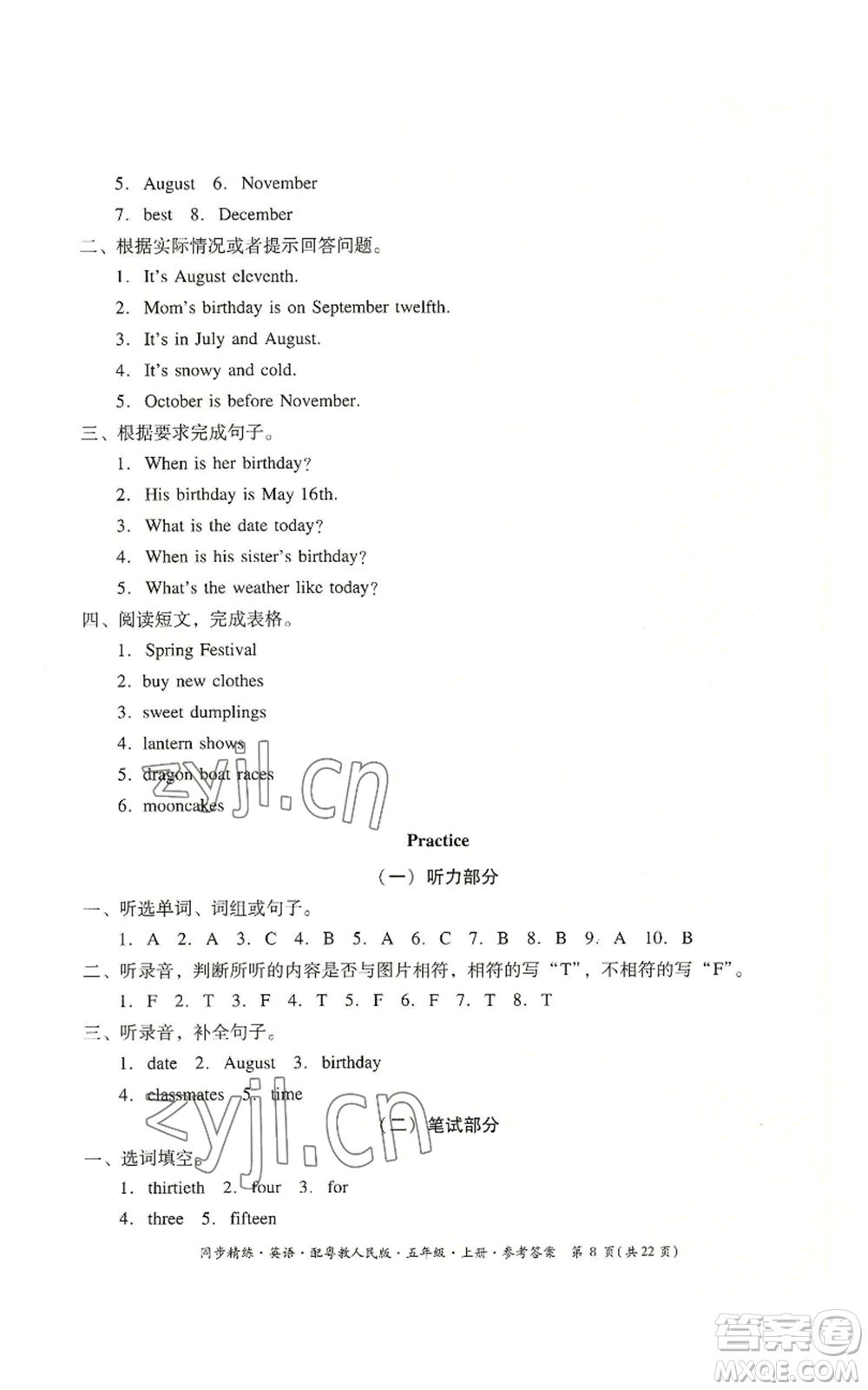 廣東人民出版社2022同步精練五年級(jí)上冊英語粵教人民版參考答案