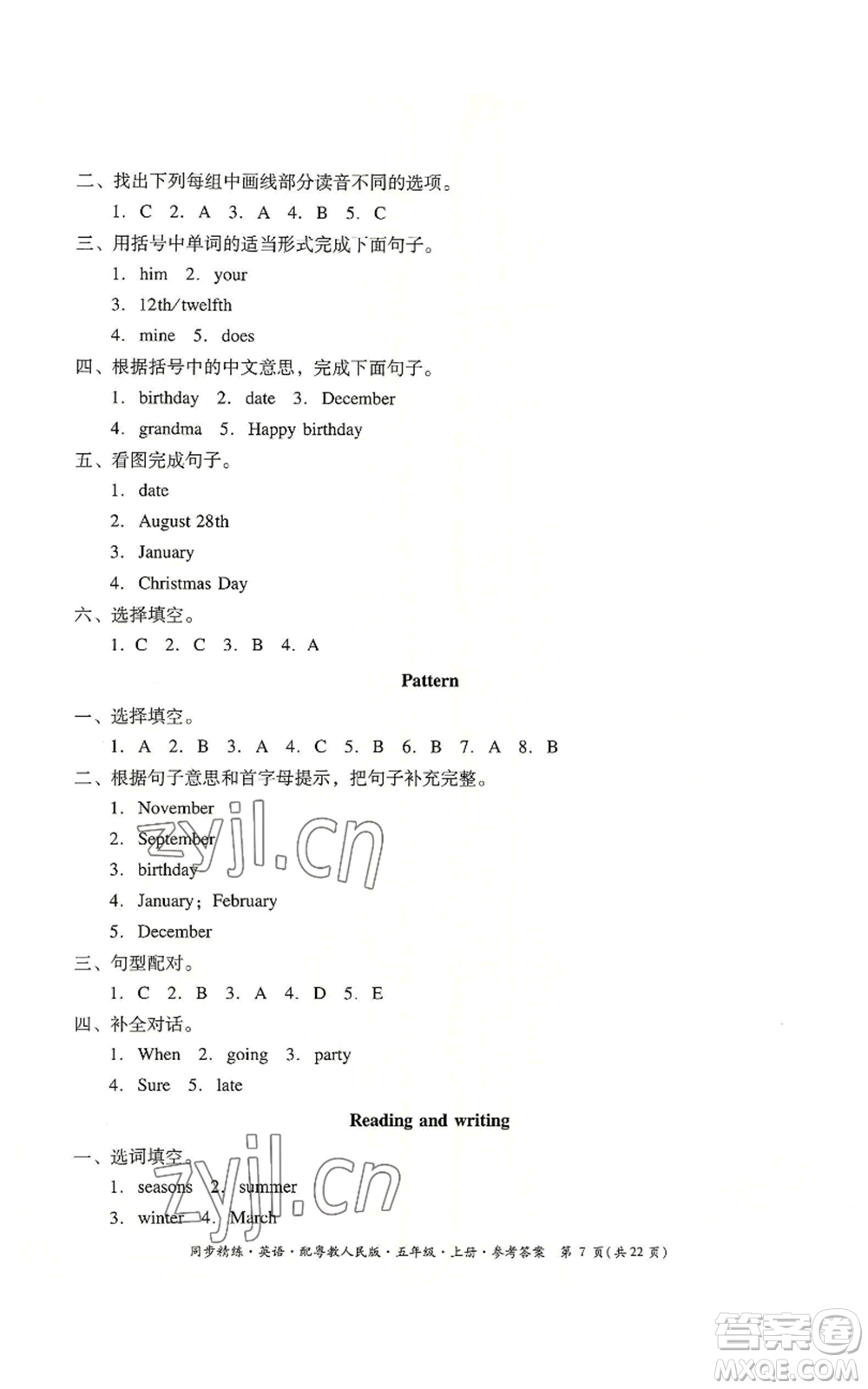 廣東人民出版社2022同步精練五年級(jí)上冊英語粵教人民版參考答案
