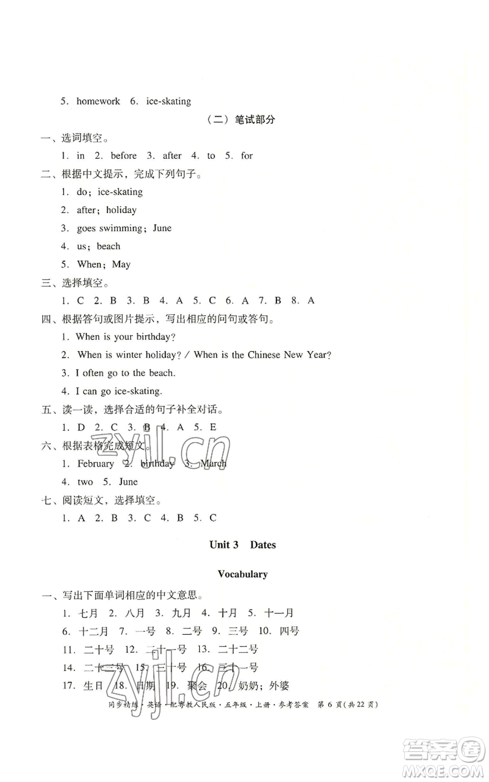 廣東人民出版社2022同步精練五年級(jí)上冊英語粵教人民版參考答案
