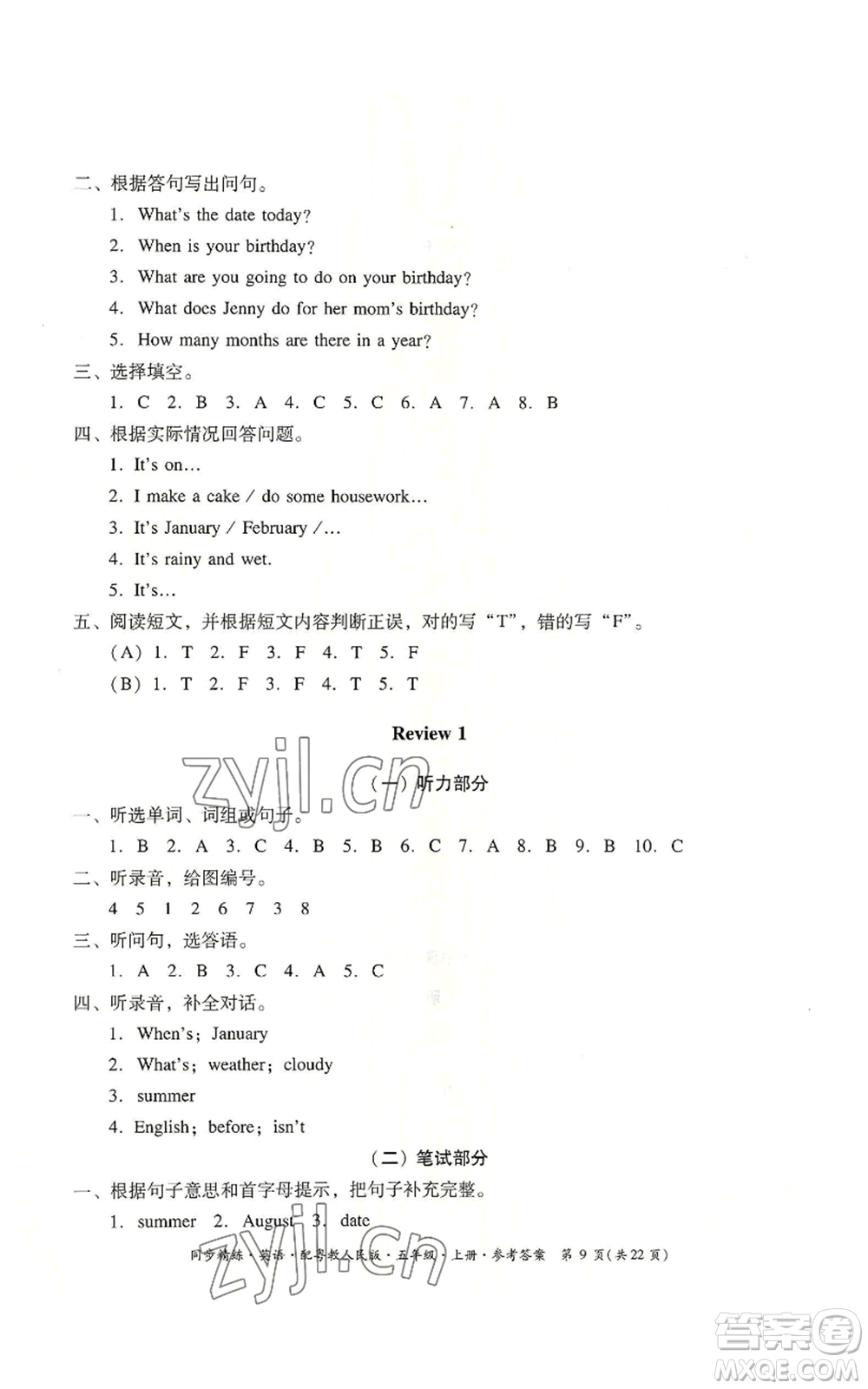 廣東人民出版社2022同步精練五年級(jí)上冊英語粵教人民版參考答案